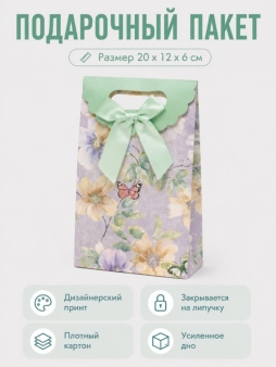 Пакет подарочный "Весенний пакет", зеленый (12*20*6)