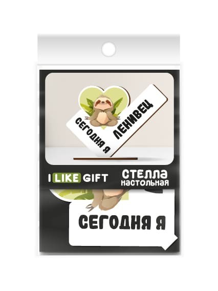 Стелла настольная из дерева iLikeGift "Сегодня я ленивец" 