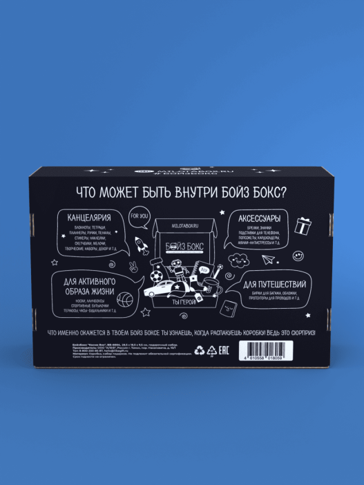 БойзБокс "Космо Бокс" 