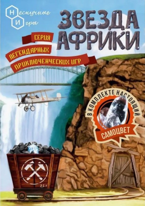 Игра настольная &quot;Звезда Африки&quot;, ходилка 