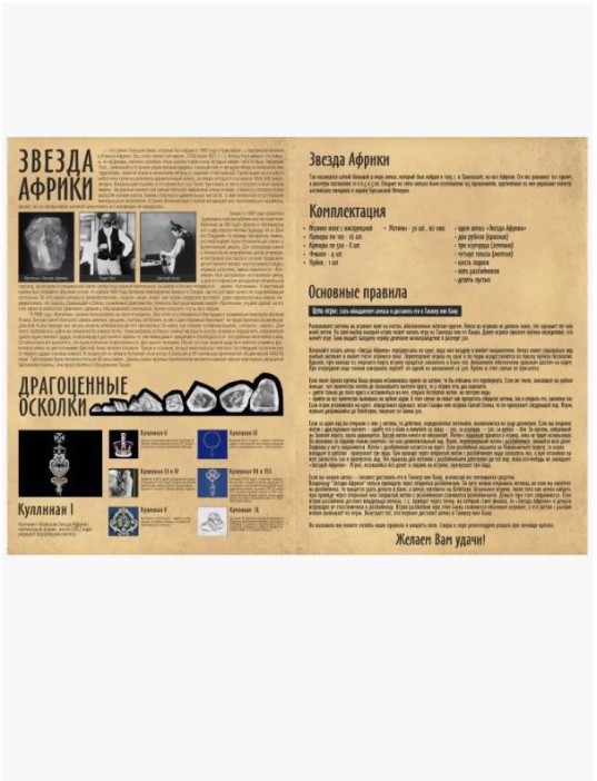 Игра настольная &quot;Звезда Африки&quot;, ходилка 