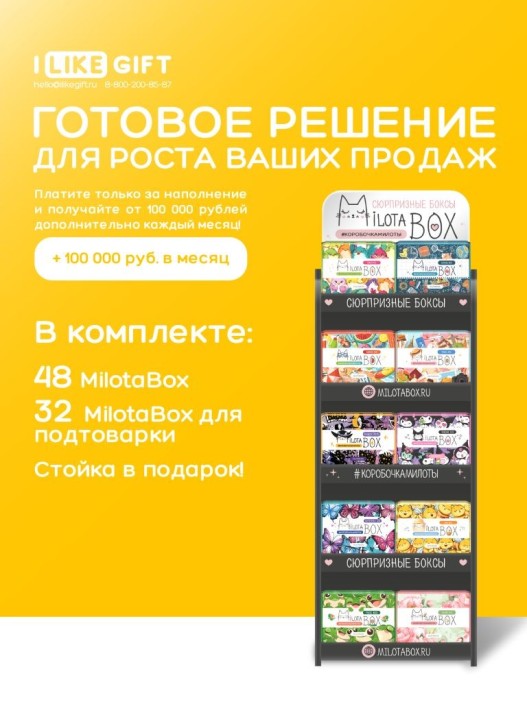 Стойка MiLOTA BOX компактная (80 шт. больших боксов) 