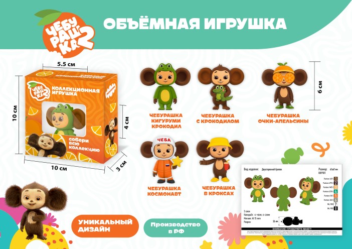 Фигурка "Чебурашка", микс (10см) 
