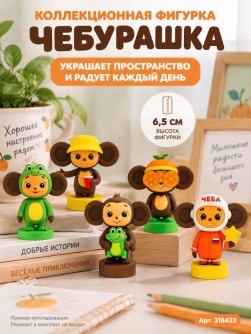 Фигурка "Чебурашка", микс (6,5см)