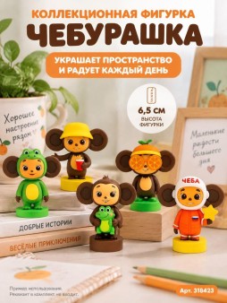 Фигурка "Чебурашка", микс (6,5см)