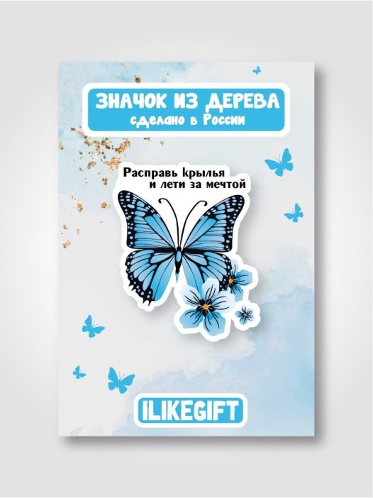 Значок ECO из дерева iLikeGift «Расправь крылья и лети за мечтой» 