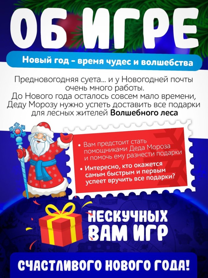 Игра настольная "Новогодняя почта"