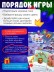 Игра настольная "Новогодняя почта"