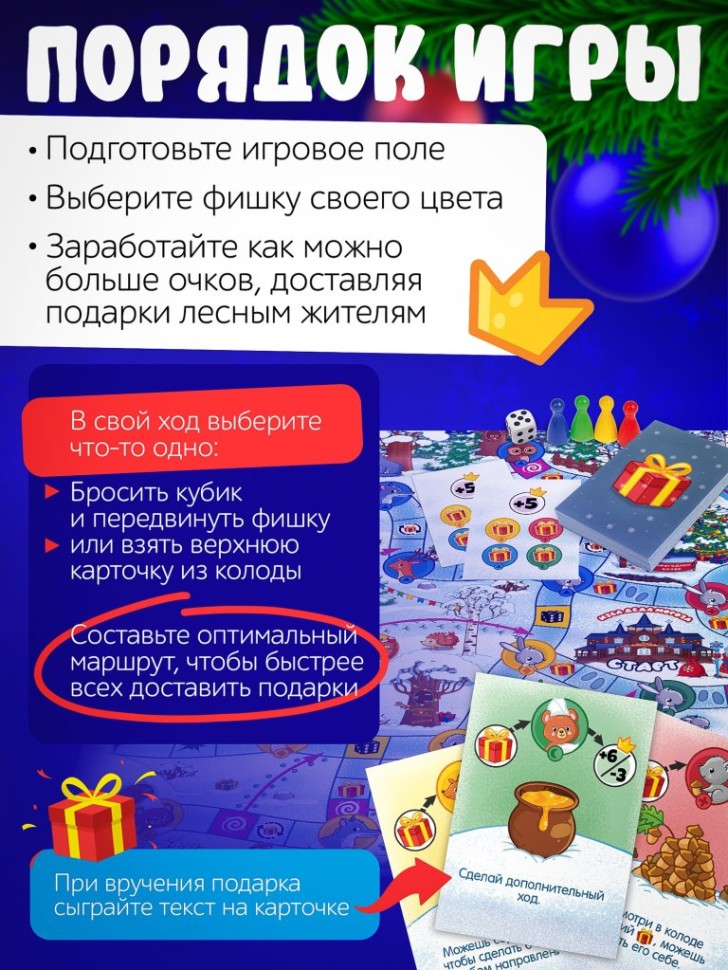 Игра настольная "Новогодняя почта"