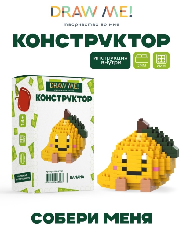 Конструктор Draw Me! "БАНАН" (181 деталь), 6*6*4 см