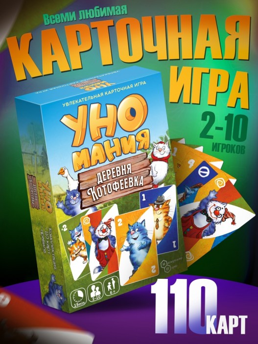 Игра настольная &quot;Уномания. Деревня Котофеевка&quot;, с карточками 