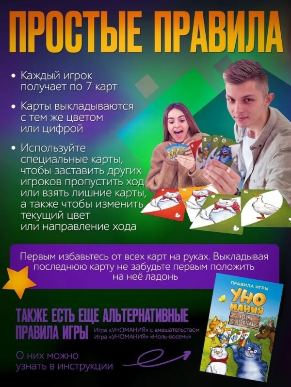 Игра настольная "Уномания Деревня Котофеевка", с карточками