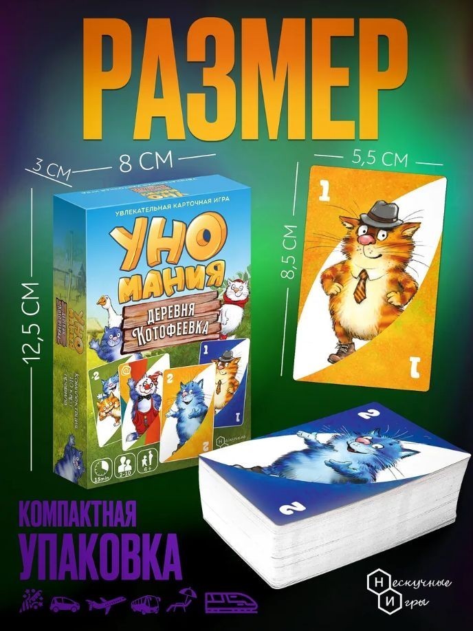 Игра настольная "Уномания Деревня Котофеевка", с карточками