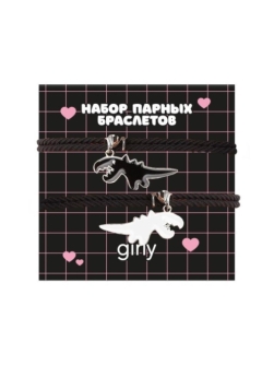 Набор парных браслетов GIRLY 2 шт. "Динозавры"