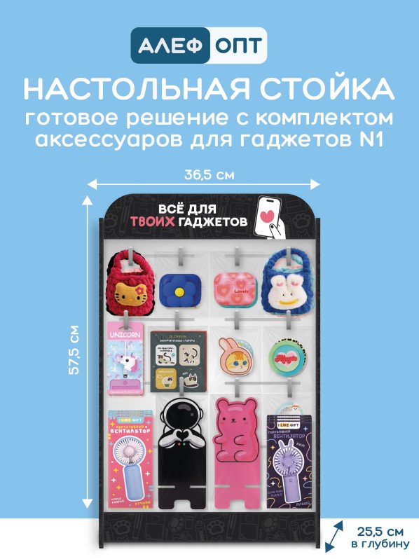 Стойка настольная "Все для твоих гаджетов" 16 крючков с наполнением аксессуаров для гаджетов