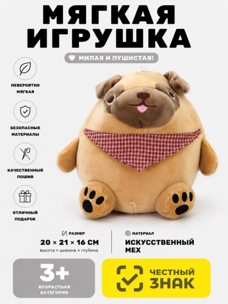 Мягкая игрушка (3+) "Уставший мопс", 20 см
