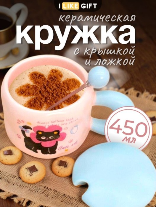Кружка «Lovely cat, flower», pink (450 ml) 