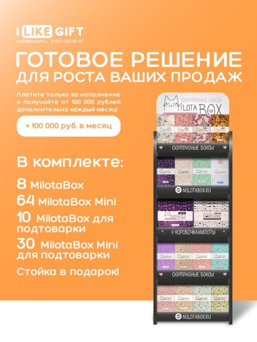 Стойка MiLOTA BOX компактная (18 + mini 94 шт.) 