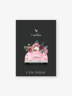 Набор бирок-открыток 10 шт. «В день свадьбы», 5*7 см