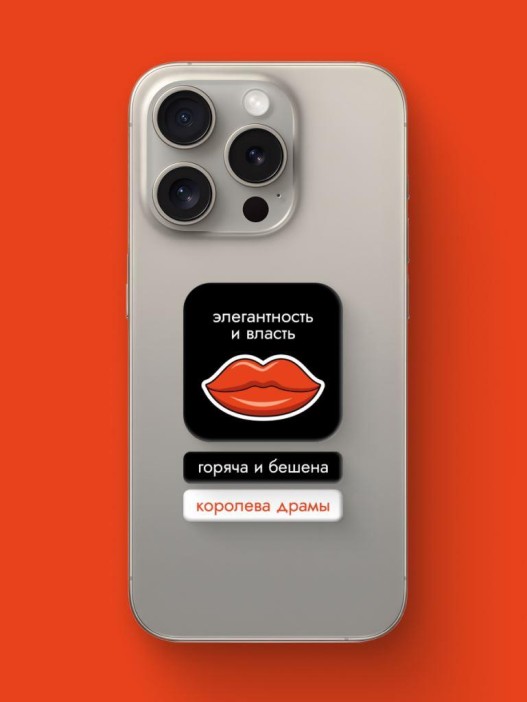 Набор 3D стикеров для телефона 3 шт. &quot;Ты - королева&quot; 