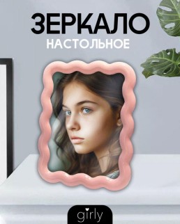Зеркало настольное GIRLY &quot;Waves&quot;, pink