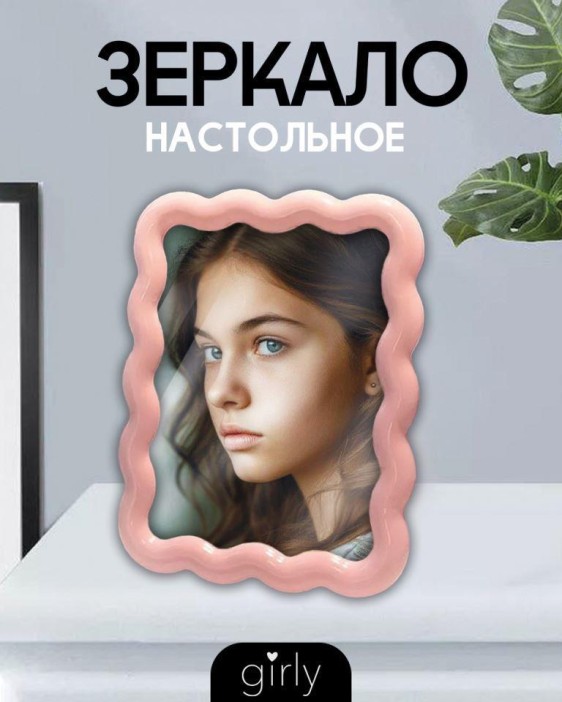 Зеркало настольное GIRLY &quot;Waves&quot;, pink 