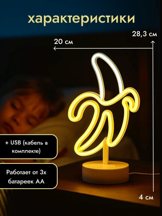 Неоновый LED ночник настольный &quot;Business banana&quot;, свечение mix (20*23,5 см) 