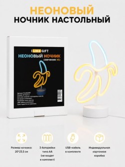 Неоновый светодиодный ночник настольный "Деловой банан", свечение микс (20*23,5 см)