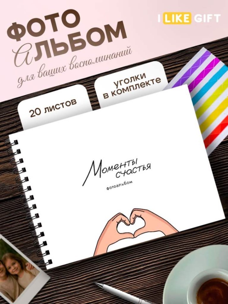 Фотоальбом "Моменты счастья"