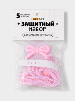 Защитный набор для зарядного устройства iLikeGift "Бантик", розовый (5 предметов)