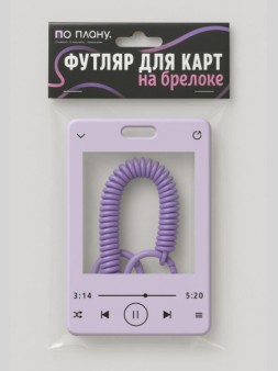 Футляр для карт с брелком "Forever song", purple