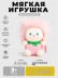Мягкая игрушка (3+) "Фруктовые малыши", розовая, 21 см