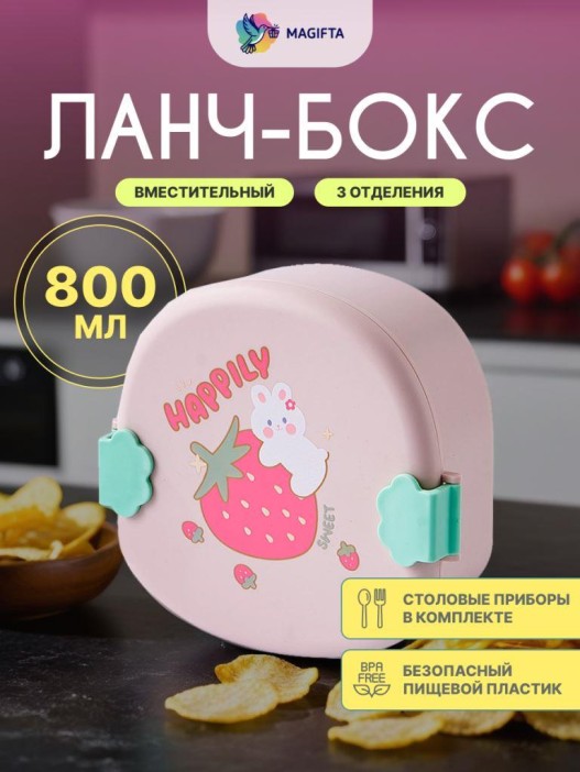 Ланчбокс &quot;Lovely&quot;, pink, 1200 мл 