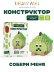 Конструктор "GREEN PEAR" (154 детали), 5*5*4 см. 