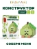 Конструктор Draw Me! "ЗЕЛЕНАЯ ГРУША" (154 детали), 5*5*4 см