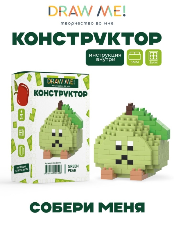 Конструктор Draw Me! "ЗЕЛЕНАЯ ГРУША" (154 детали), 5*5*4 см