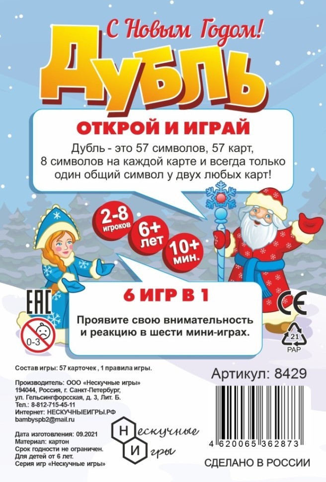 Игра настольная "Дубль С Новым годом!", с карточками
