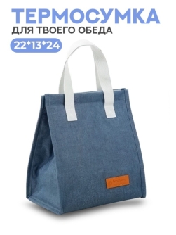 Термосумка iLikeGift "Джинсовый стиль", синяя (22*13*24 см)