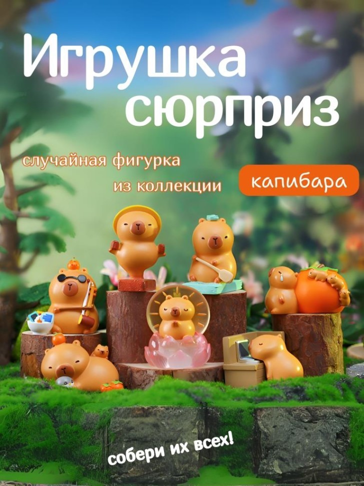 Сувенир в сюрприз-упаковке «Capybara working», mix (9,8 см), пластик, шоубокс 6 шт.