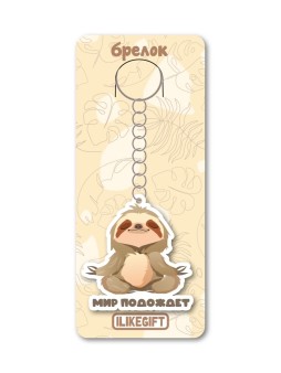 Брелок ЭКО из дерева iLikeGift «Мир подождёт»