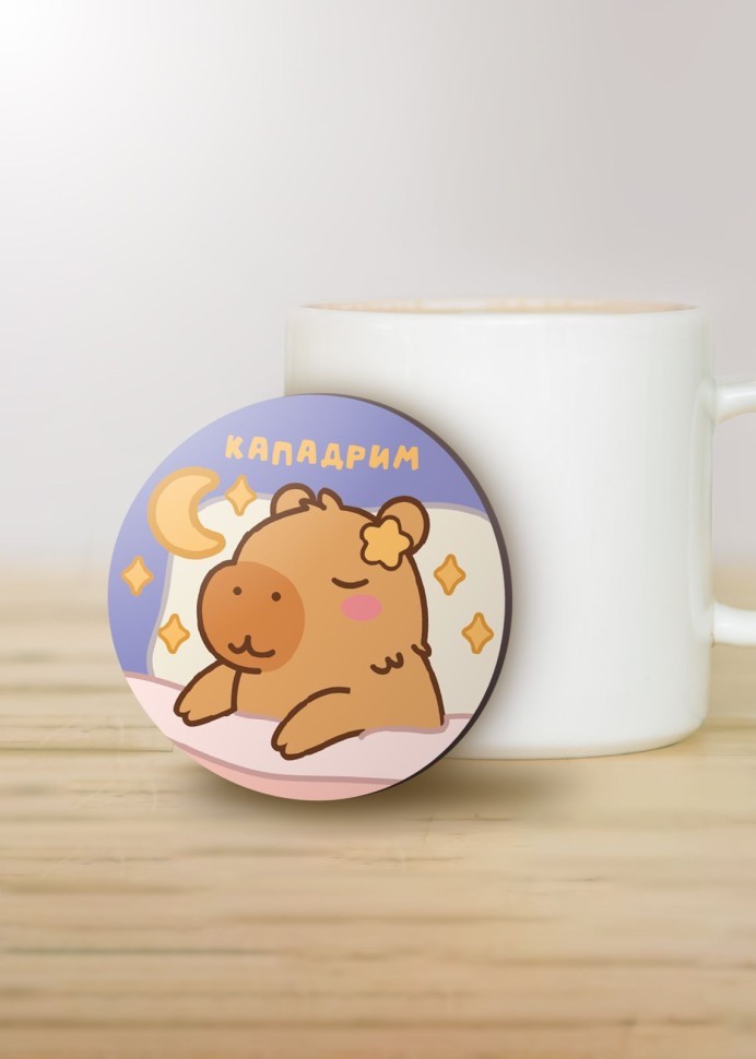 Подставка под горячее iLikeGift "Мечта капибары", 9 см