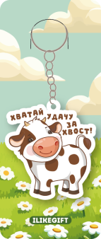 Брелок ЭКО из дерева iLikeGift "Хватай удачу за хвост"