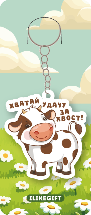 Брелок ЭКО из дерева iLikeGift "Хватай удачу за хвост"