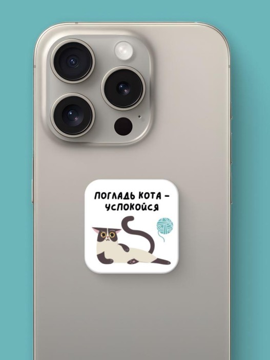 Набор 3D стикеров для телефона 3 шт. &quot;Замурчательные стикеры&quot; 