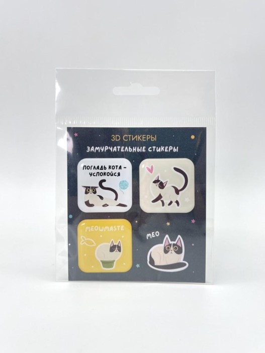 Набор 3D стикеров для телефона 3 шт. &quot;Замурчательные стикеры&quot; 