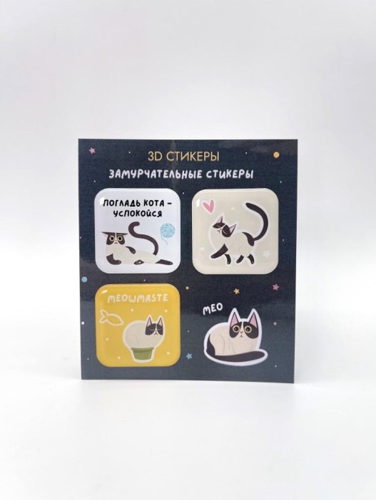 Набор 3D стикеров для телефона 3 шт. &quot;Замурчательные стикеры&quot; 