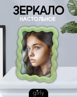 Зеркало настольное GIRLY &quot;Waves&quot;, green