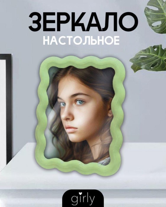Зеркало настольное GIRLY &quot;Waves&quot;, green 