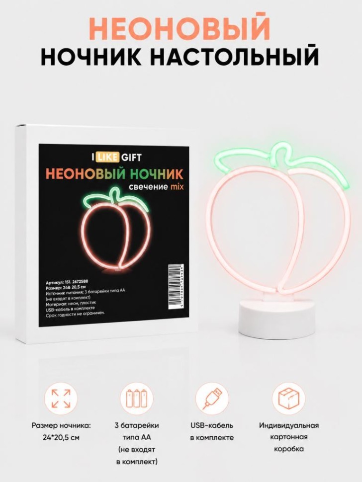 Неоновый светодиодный ночник настольный "Персик", свечение микс (24*20,5 см)