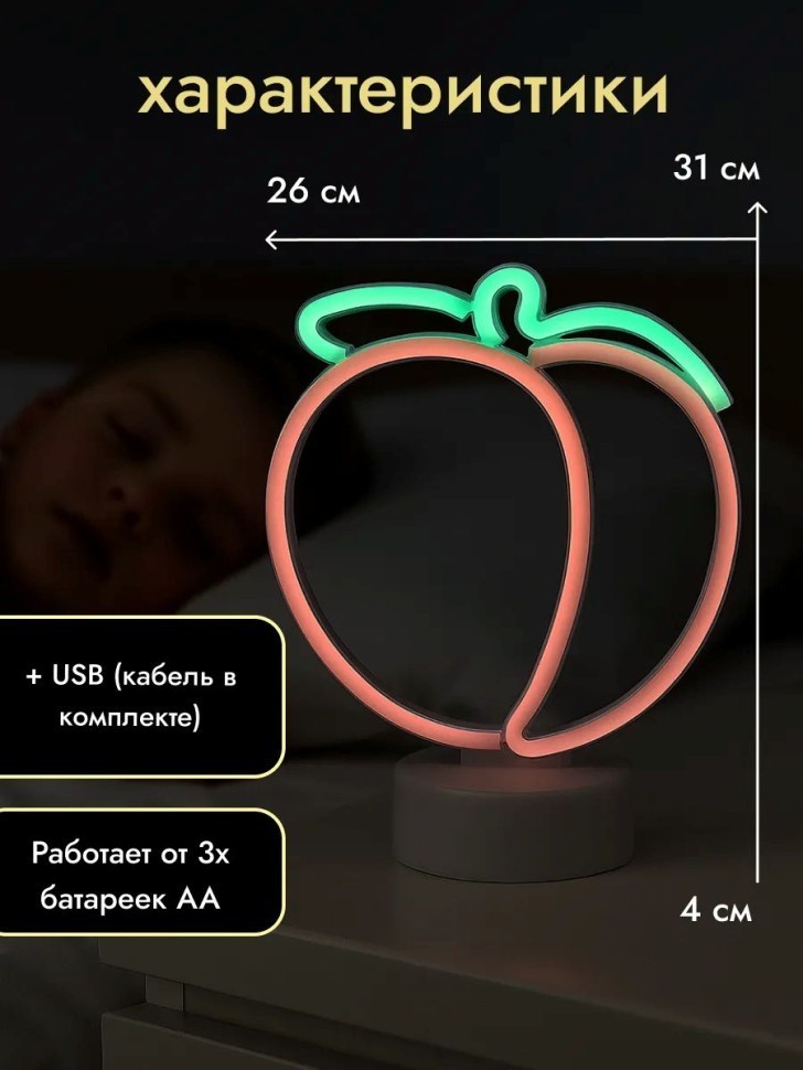 Неоновый светодиодный ночник настольный "Персик", свечение микс (24*20,5 см)